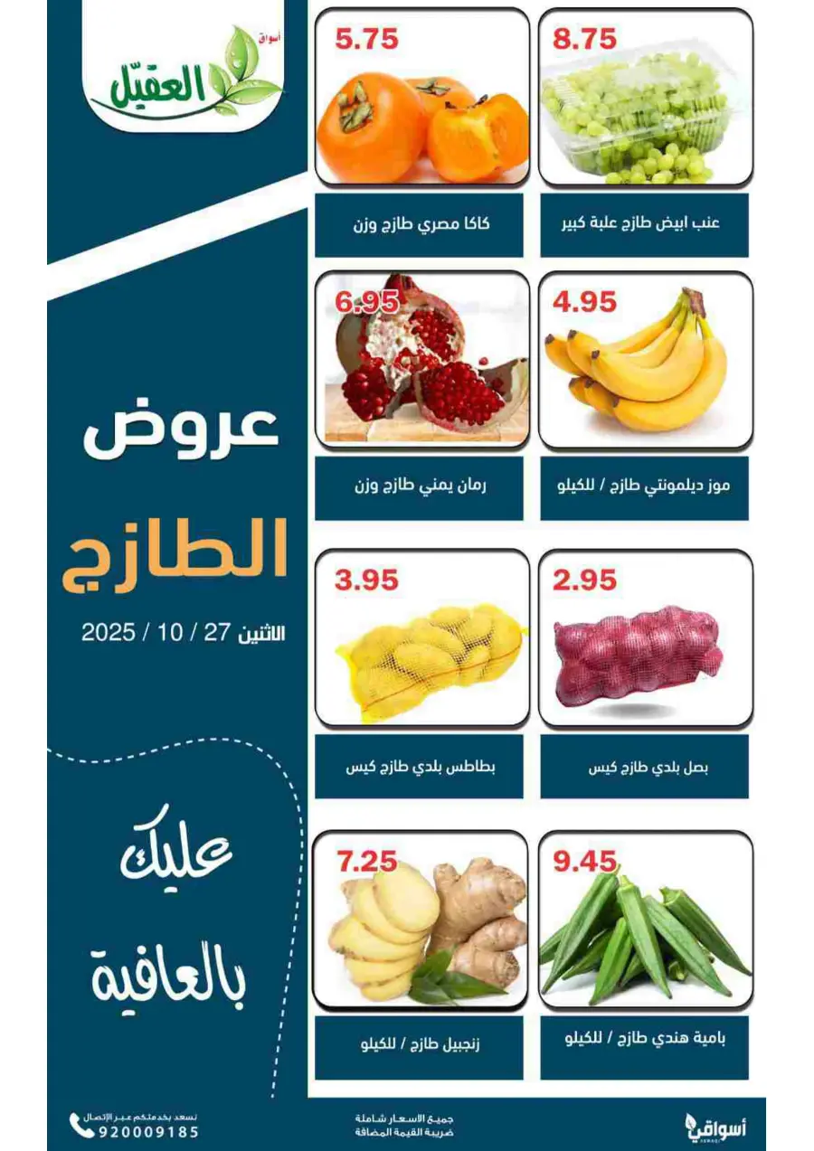 Fresh Deals In Aqial Markets Hafar Al Batin